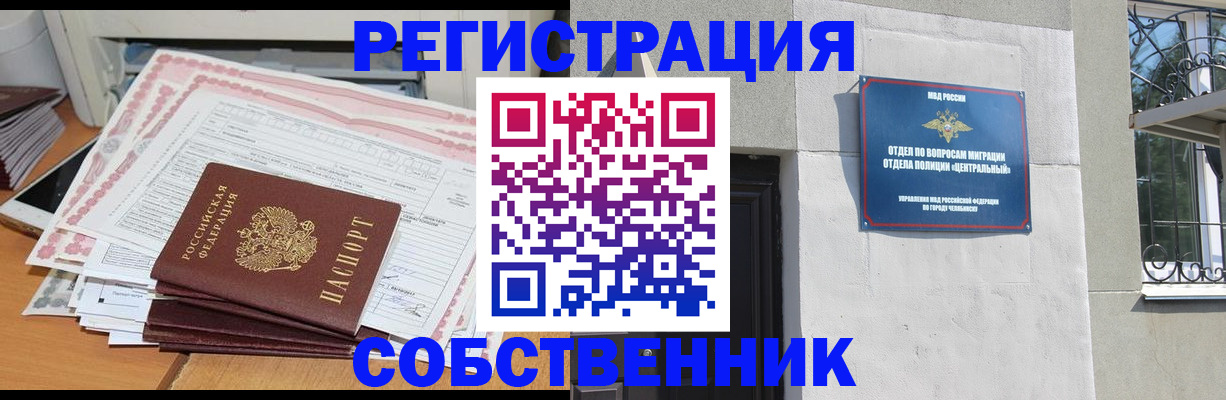 временная регистрация купить в Обнинске