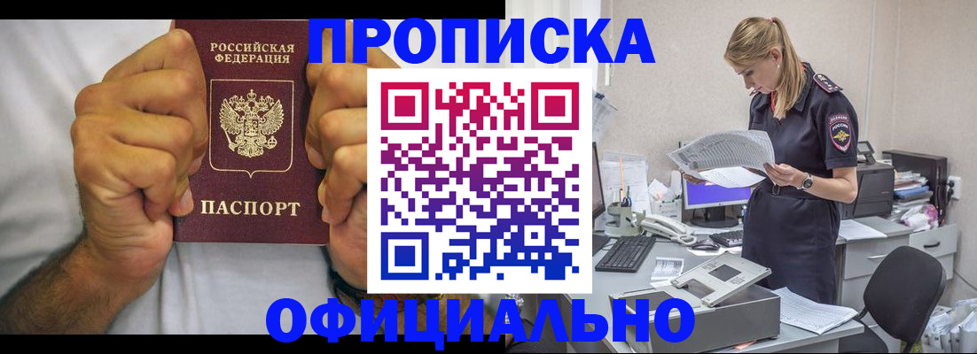 прописка для кредита в Обнинске