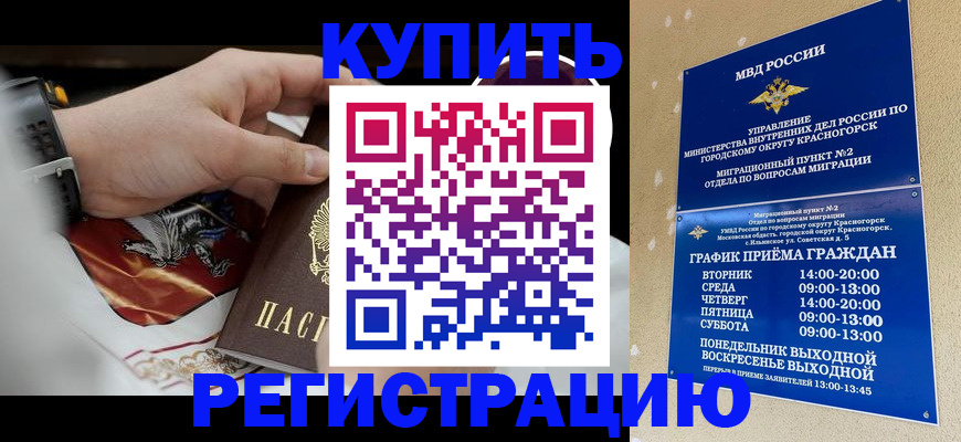 прописка ребенка в Обнинске