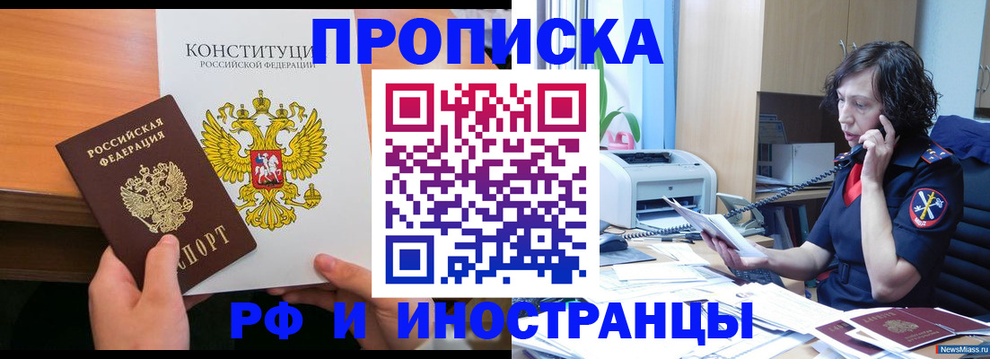 прописка иностранных граждан в Обнинске