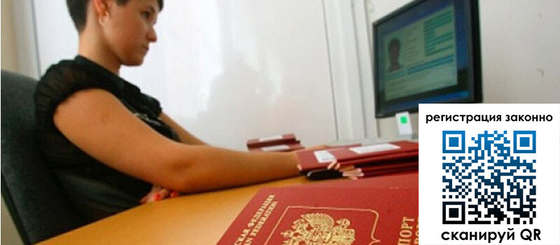 Временная регистрация в Обнинске